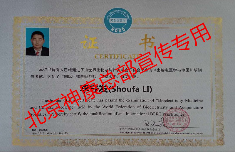 国际生物电理疗师证书_字样.jpg