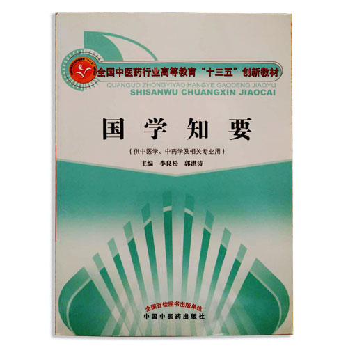 国学知要jpg.jpg